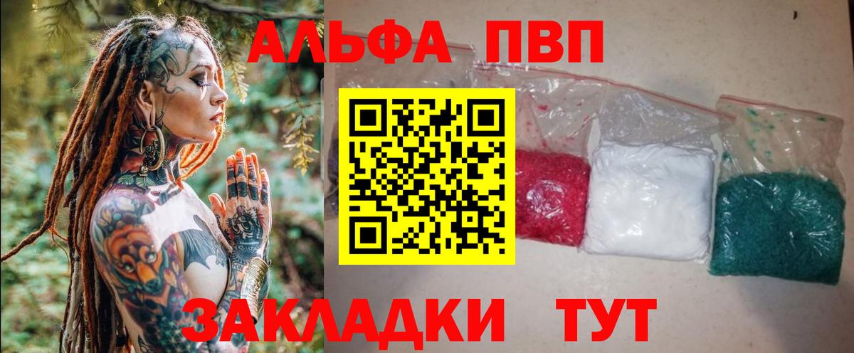 APVP мука  А ПВП кристаллы  Вход с VPN  Янаул  A PVP крисы CK 