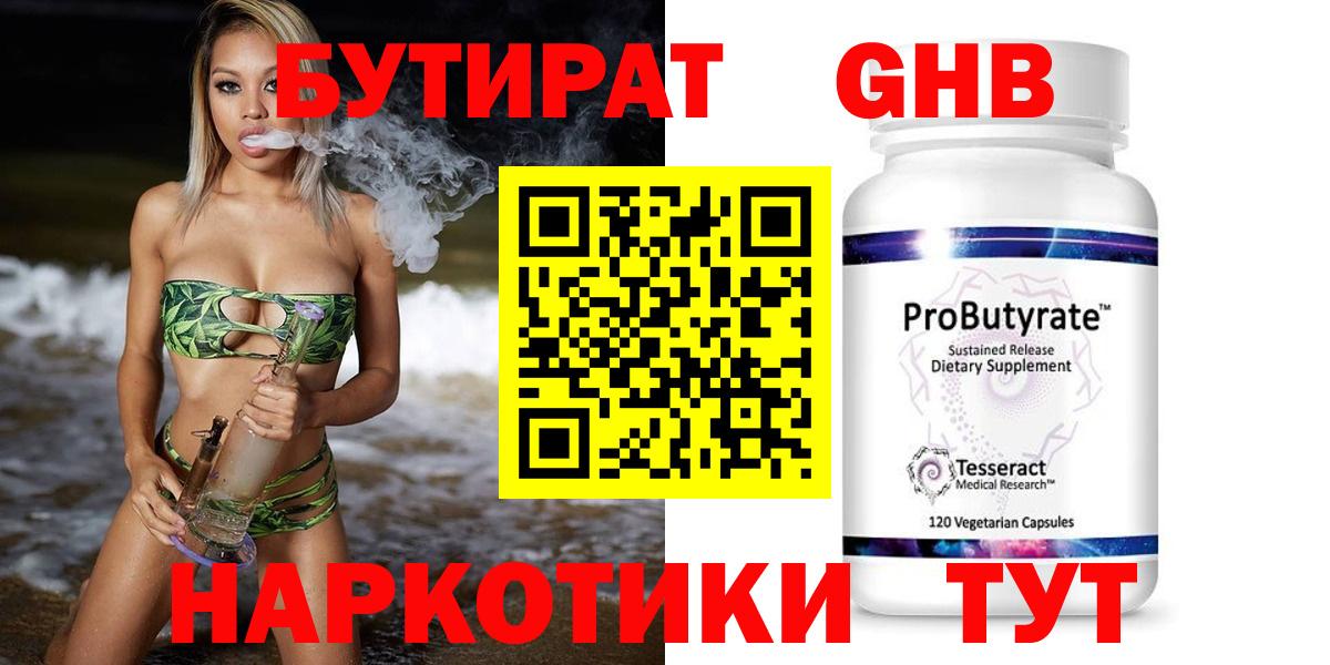 Бутират  Бутират буратино  Вход с VPN  Янаул 