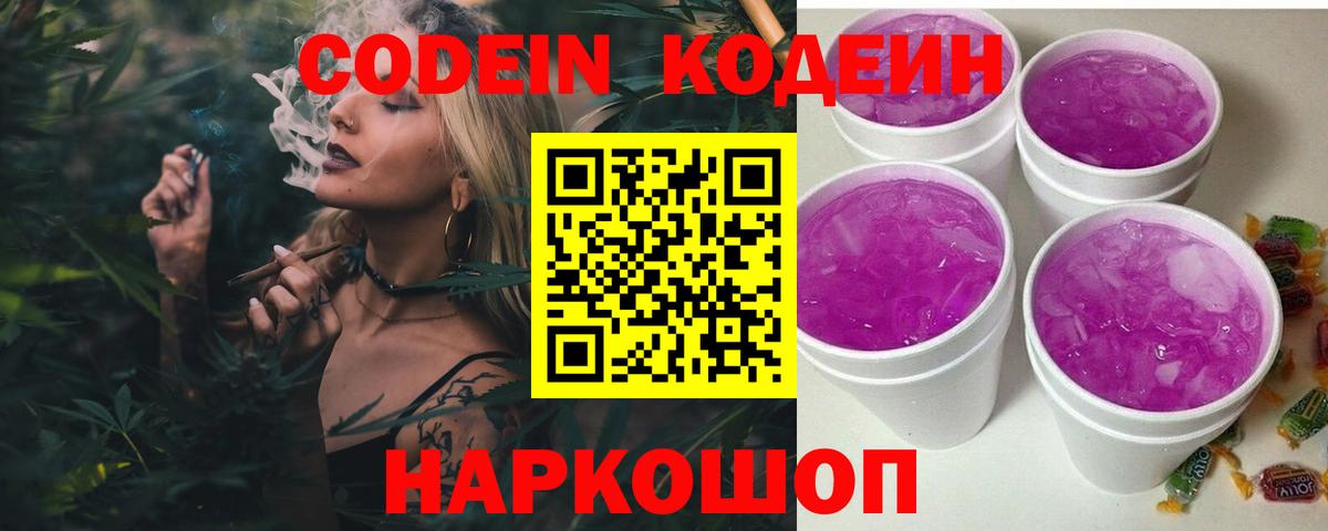 Кодеиновый сироп Lean Purple Drank  Кодеин напиток Lean (лин)  Вход с VPN  Янаул 