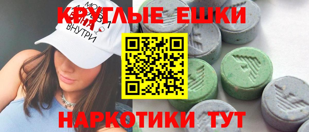 Ecstasy таблы Янаул