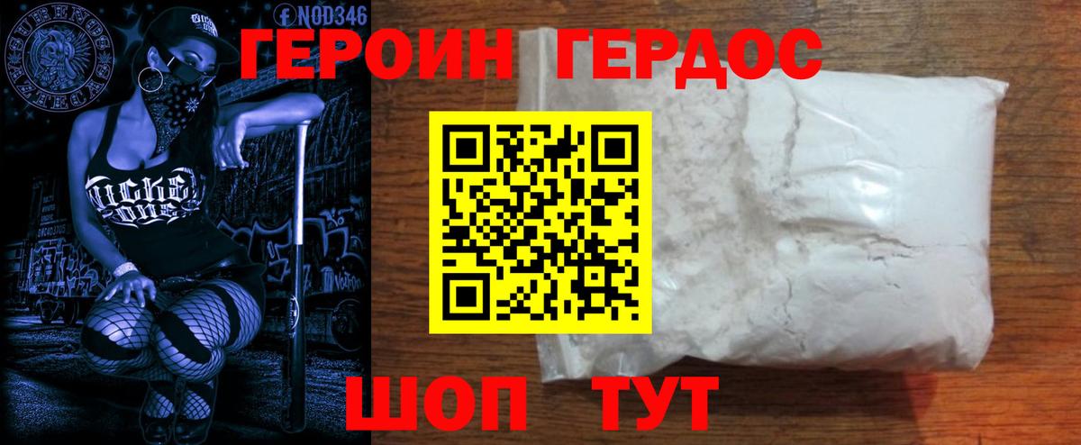 Героин афганец Янаул