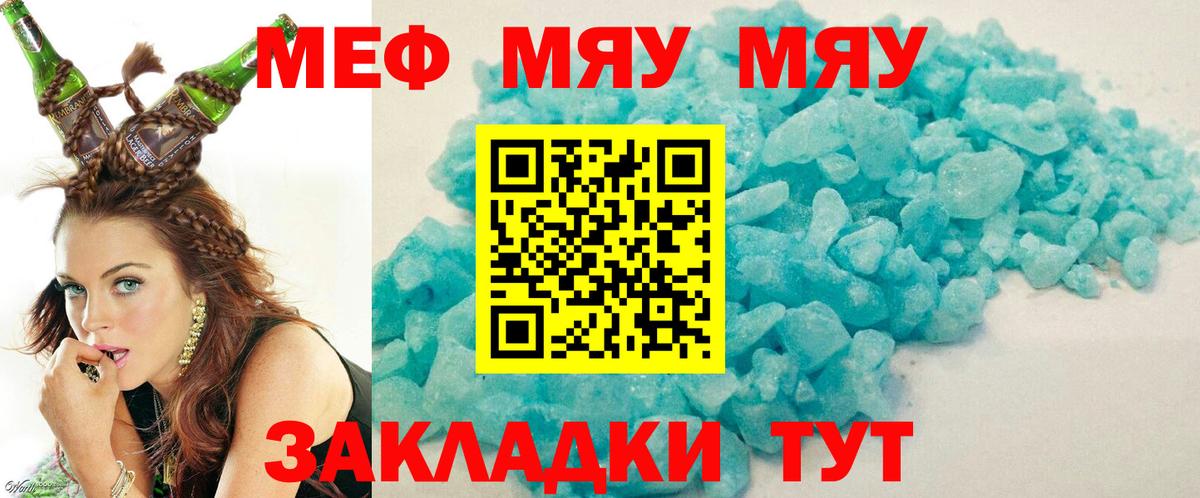 хочу наркоту  Вход с VPN  Мефедрон мяу мяу  МЕФ  Янаул  Мефедрон 4 MMC 